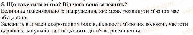 фото задание 5 - § 31. функції і будояя скелетних м'язів - тема 6. опора та рух
