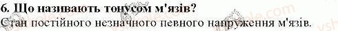 фото задание 6 - § 31. функції і будояя скелетних м'язів - тема 6. опора та рух