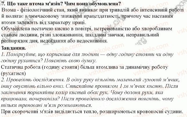 фото задание 7 - § 31. функції і будояя скелетних м'язів - тема 6. опора та рух