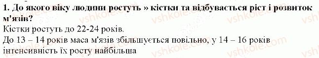 фото задание 1 - § 33. розвиток опорно-рухової системи людини з віком - тема 6. опора та рух