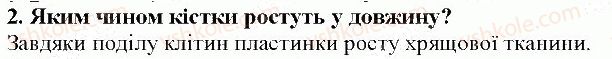 фото задание 2 - § 33. розвиток опорно-рухової системи людини з віком - тема 6. опора та рух