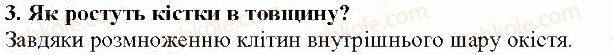 фото задание 3 - § 33. розвиток опорно-рухової системи людини з віком - тема 6. опора та рух