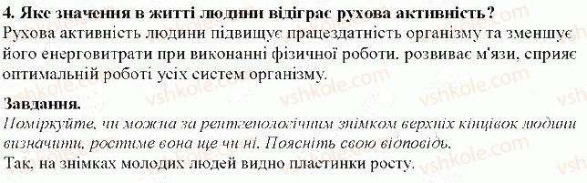 фото задание 4 - § 33. розвиток опорно-рухової системи людини з віком - тема 6. опора та рух