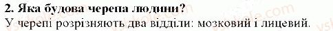 фото задание 2 - § з0. огляд будови скелета людини - тема 6. опора та рух