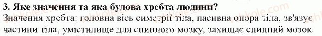 фото задание 3 - § з0. огляд будови скелета людини - тема 6. опора та рух