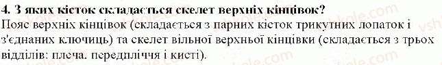 фото задание 4 - § з0. огляд будови скелета людини - тема 6. опора та рух