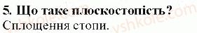 фото задание 5 - § з0. огляд будови скелета людини - тема 6. опора та рух
