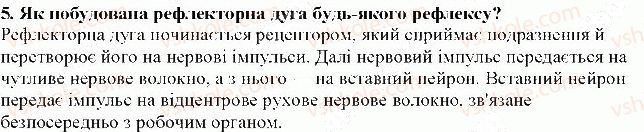 фото задание 5 - § 34. нейрон. рефлекс - тема 7. зв'язок організму людини із зовнішнім середовищем. нервова система