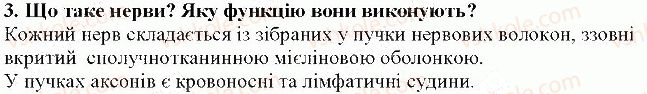 фото задание 3 - § 35. будова нервової системи - тема 7. зв'язок організму людини із зовнішнім середовищем. нервова система