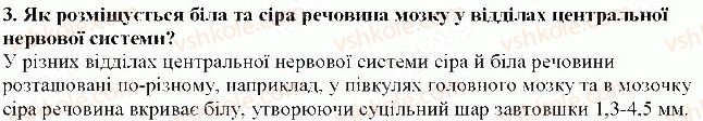 фото задание 3 - § 36. центральна та периферична нервова система - тема 7. зв'язок організму людини із зовнішнім середовищем. нервова система