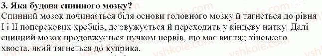 фото задание 3 - § 37. спинний мозок - тема 7. зв'язок організму людини із зовнішнім середовищем. нервова система