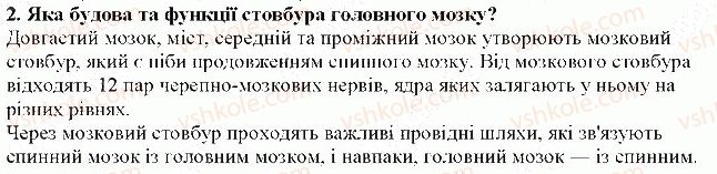 фото задание 2 - § 38. головний мозок - тема 7. зв'язок організму людини із зовнішнім середовищем. нервова система