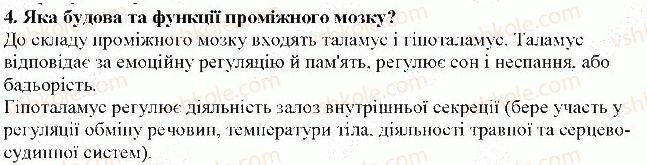 фото задание 4 - § 38. головний мозок - тема 7. зв'язок організму людини із зовнішнім середовищем. нервова система