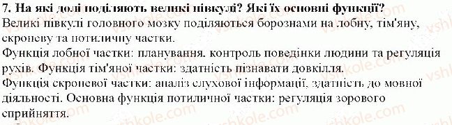 фото задание 7 - § 38. головний мозок - тема 7. зв'язок організму людини із зовнішнім середовищем. нервова система