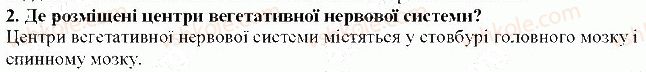 фото задание 2 - § 39. відділи нервової системи - тема 7. зв'язок організму людини із зовнішнім середовищем. нервова система