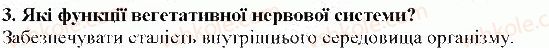 фото задание 3 - § 39. відділи нервової системи - тема 7. зв'язок організму людини із зовнішнім середовищем. нервова система
