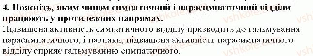 фото задание 4 - § 39. відділи нервової системи - тема 7. зв'язок організму людини із зовнішнім середовищем. нервова система