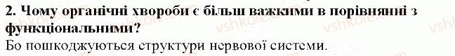 фото задание 2 - § 40. профілактика захворювань нервової системи - тема 7. зв'язок організму людини із зовнішнім середовищем. нервова система