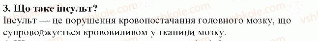 фото задание 3 - § 40. профілактика захворювань нервової системи - тема 7. зв'язок організму людини із зовнішнім середовищем. нервова система