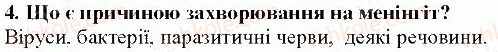 фото задание 4 - § 40. профілактика захворювань нервової системи - тема 7. зв'язок організму людини із зовнішнім середовищем. нервова система