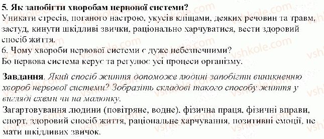 фото задание 5 - § 40. профілактика захворювань нервової системи - тема 7. зв'язок організму людини із зовнішнім середовищем. нервова система