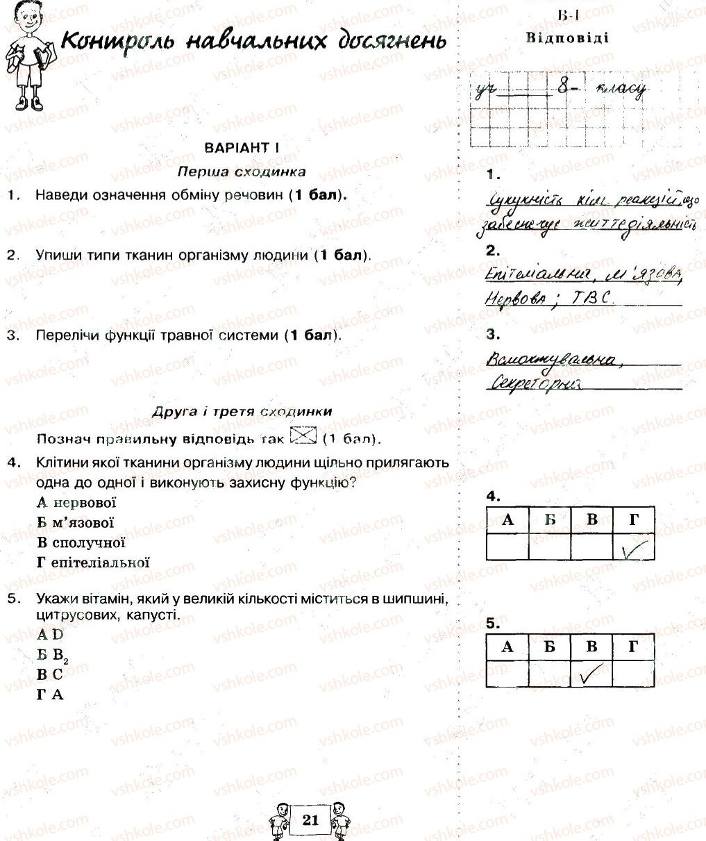 фото задание 21 - сторінки 21-39