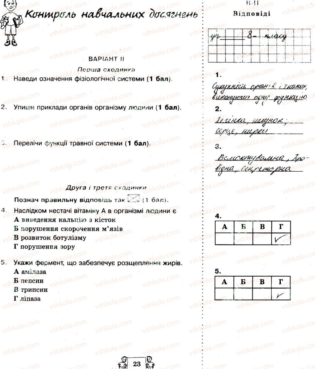 фото задание 23 - сторінки 21-39