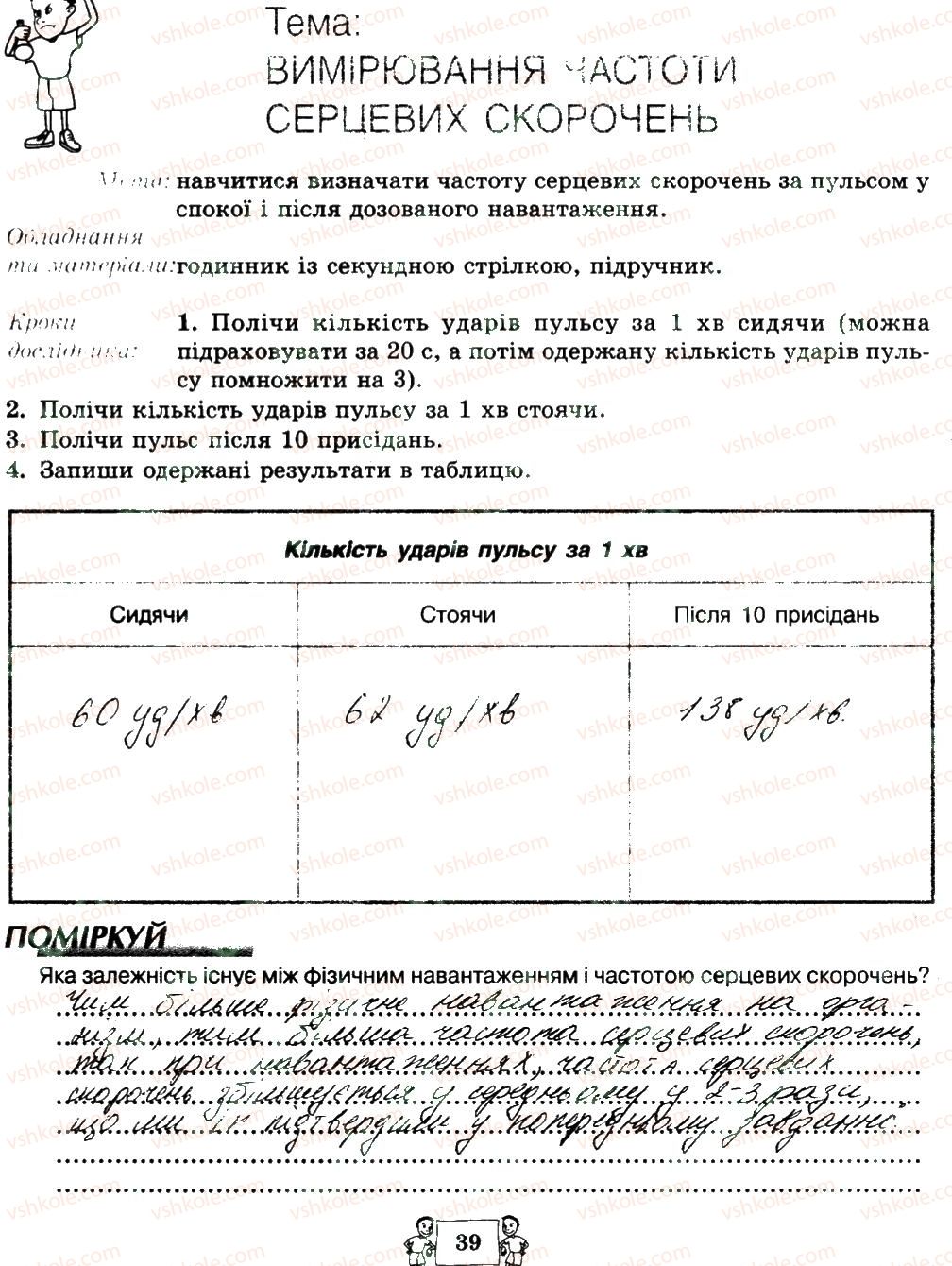 фото задание 39 - сторінки 21-39