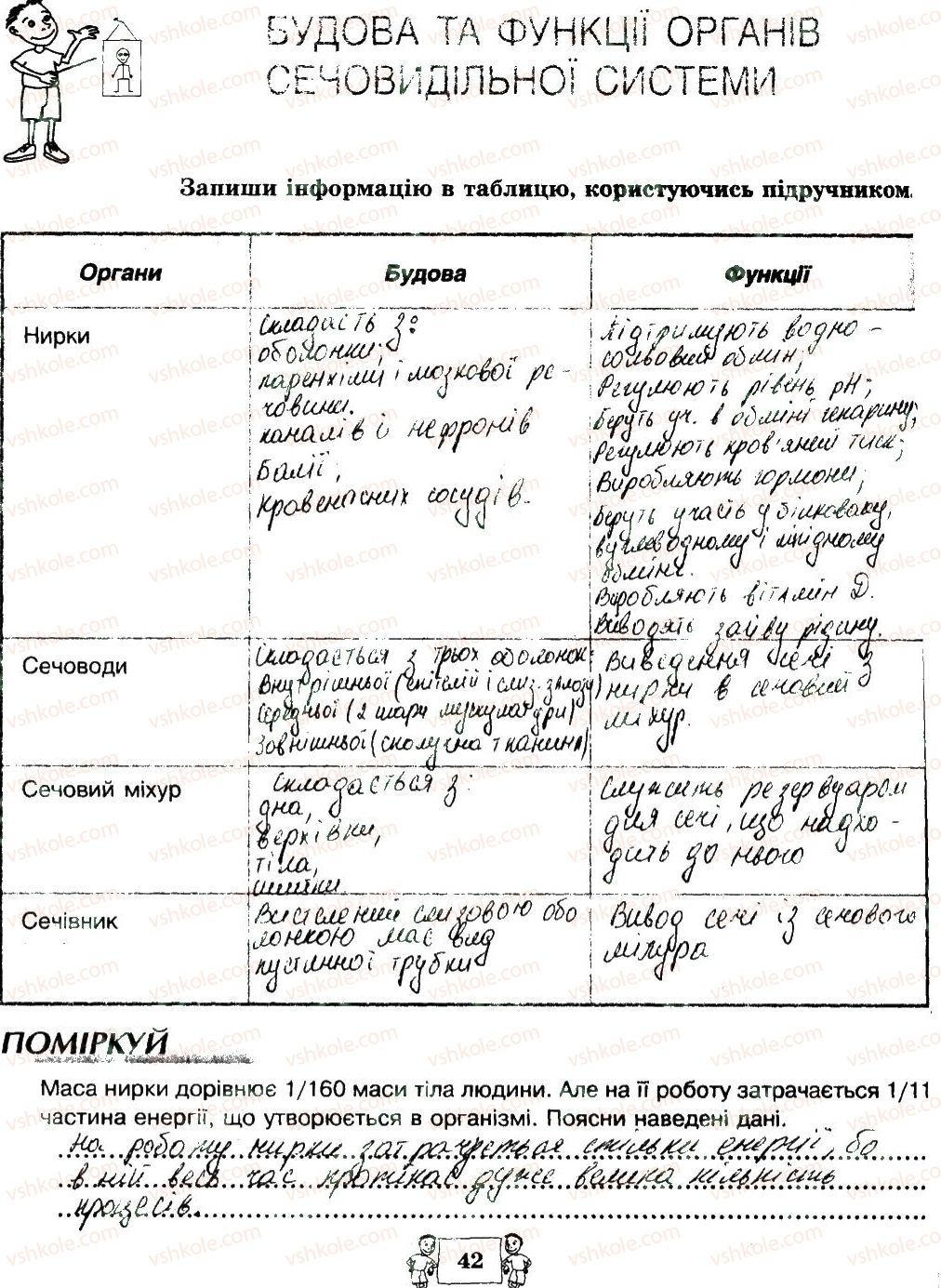 фото задание 42 - сторінки 41-59