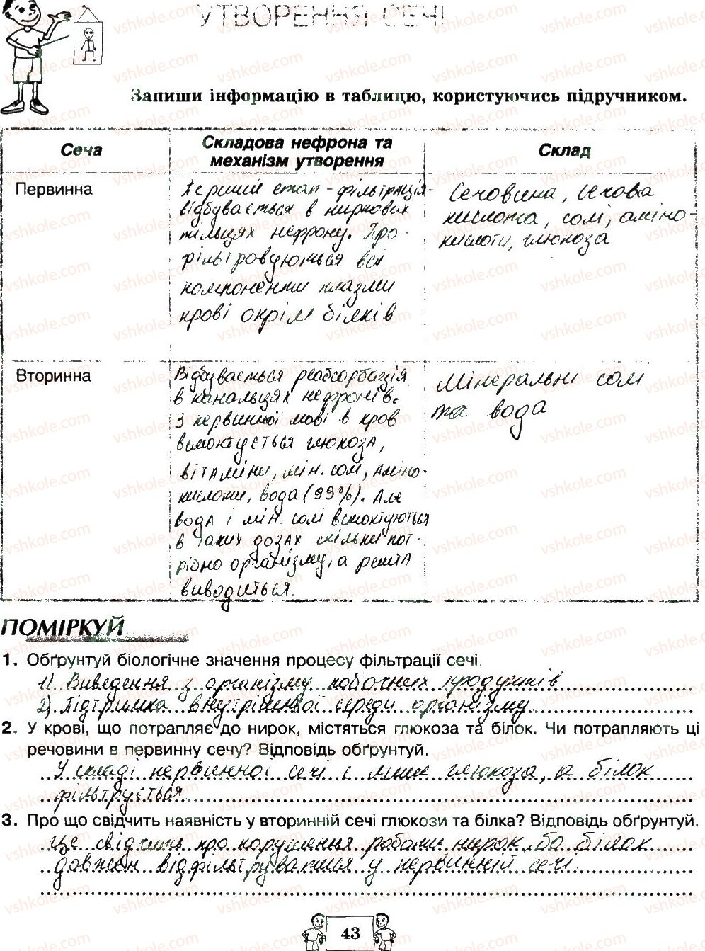 фото задание 43 - сторінки 41-59