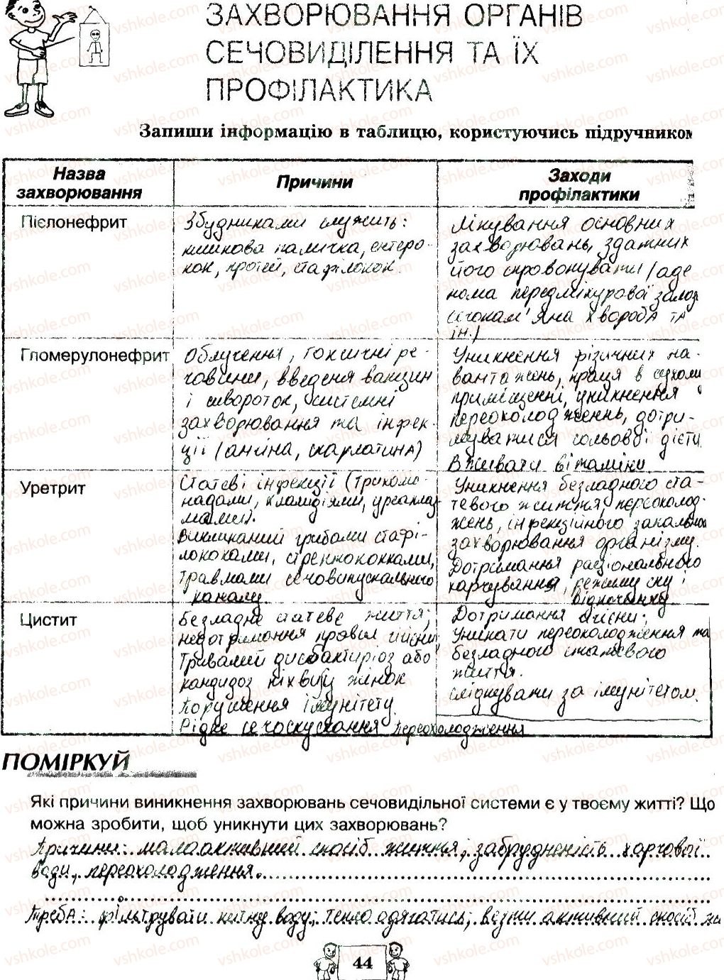 фото задание 44 - сторінки 41-59