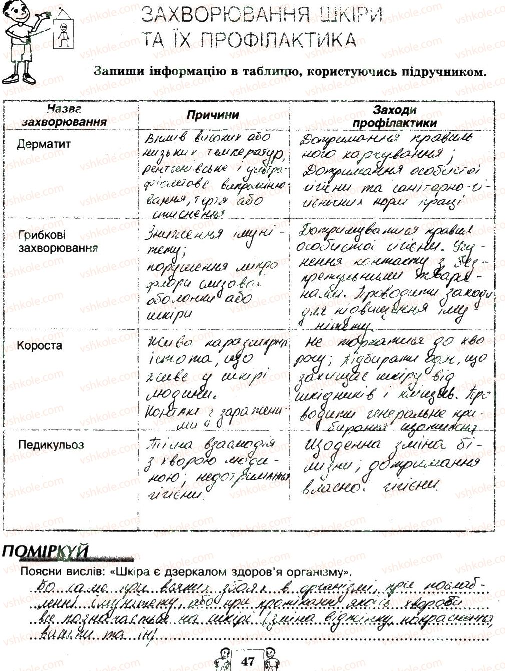 фото задание 47 - сторінки 41-59