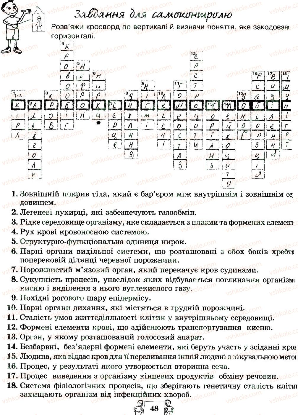 фото задание 48 - сторінки 41-59