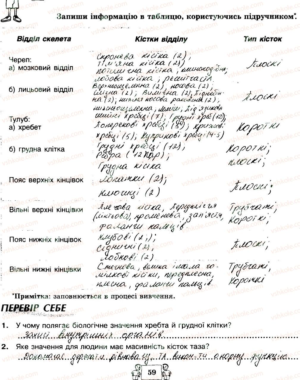 фото задание 59 - сторінки 41-59