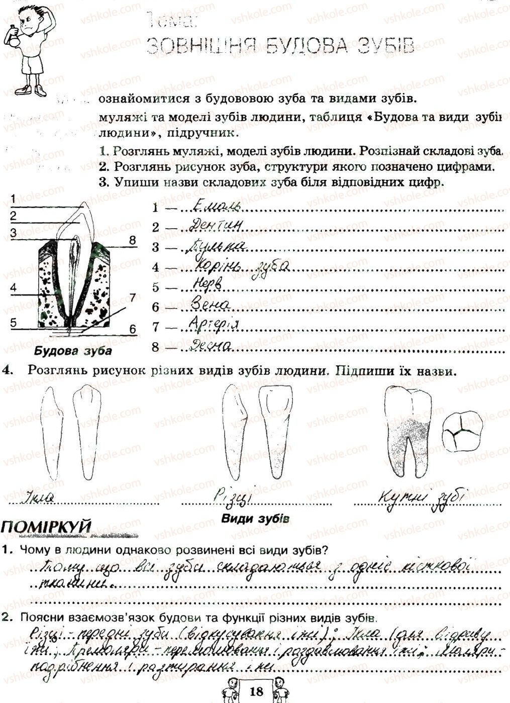фото задание 18 - сторінки 6-20