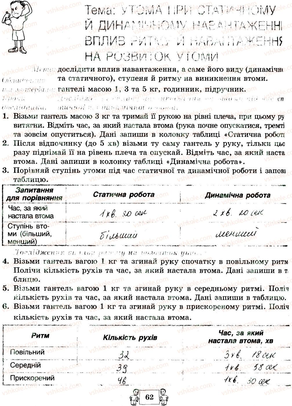 фото задание 62 - сторінки 61-74
