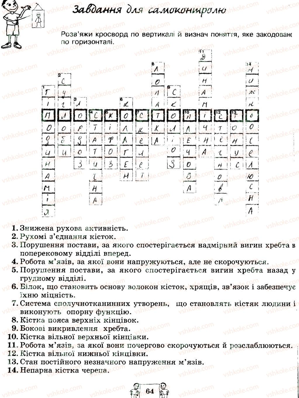 фото задание 64 - сторінки 61-74