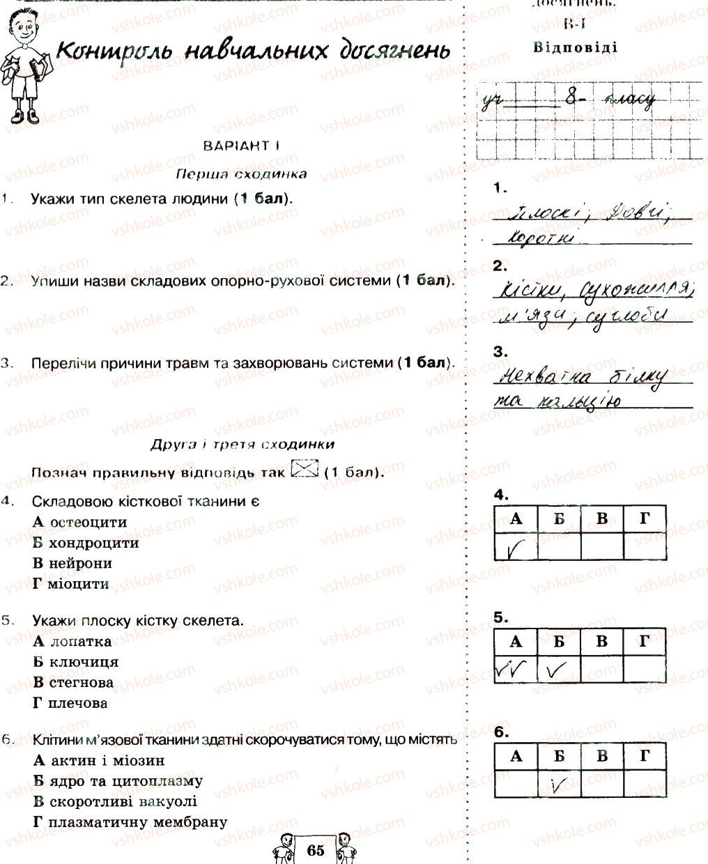 фото задание 65 - сторінки 61-74