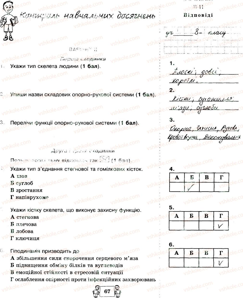 фото задание 67 - сторінки 61-74