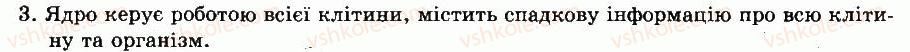 фото задание 3 - § 3. клітини і тканини - тема 1. будова та життєдіяльність тварин - розділ vi. тварини