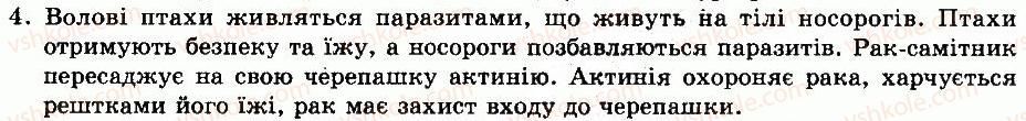 фото задание 4 - § 8. тварини в екосистемі - тема 1. будова та життєдіяльність тварин - розділ vi. тварини
