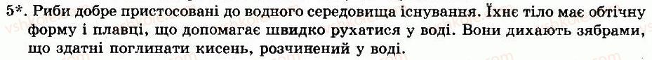фото задание 5 - § 8. тварини в екосистемі - тема 1. будова та життєдіяльність тварин - розділ vi. тварини