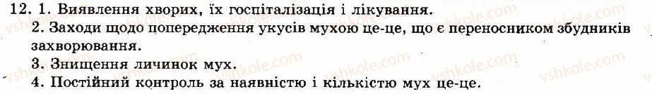 фото задание 12 - готуємося до тематичного оцінювання - тема 1. найпростіші - розділ vii. різноманітність тварин