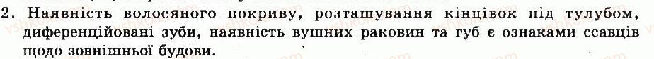 фото задание 2 - § 48. клас ссавці. особливості будови - тема 10. ссавці - розділ vii. різноманітність тварин