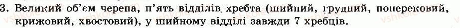 фото задание 3 - § 48. клас ссавці. особливості будови - тема 10. ссавці - розділ vii. різноманітність тварин