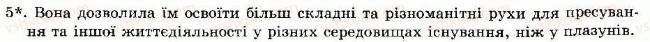 фото задание 5 - § 48. клас ссавці. особливості будови - тема 10. ссавці - розділ vii. різноманітність тварин