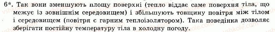 фото задание 6 - § 48. клас ссавці. особливості будови - тема 10. ссавці - розділ vii. різноманітність тварин