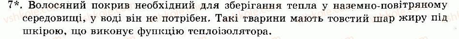 фото задание 7 - § 48. клас ссавці. особливості будови - тема 10. ссавці - розділ vii. різноманітність тварин
