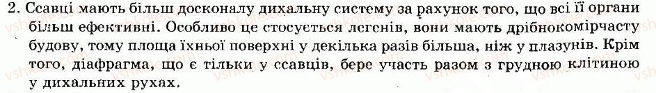 фото задание 2 - § 49. особливості життєдіяльності ссавців - тема 10. ссавці - розділ vii. різноманітність тварин
