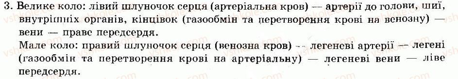 фото задание 3 - § 49. особливості життєдіяльності ссавців - тема 10. ссавці - розділ vii. різноманітність тварин